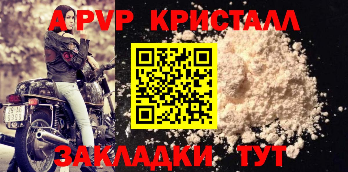 Альфа ПВП VHQ  A PVP  Вход с VPN  Красногорск  Альфа ПВП кристаллы 