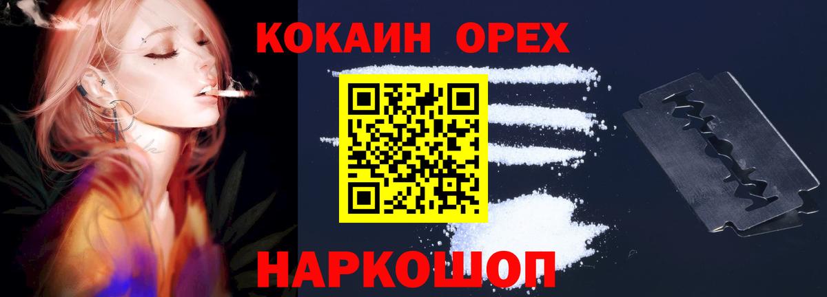 КОКАИН  Вход с VPN  КОКАИН FishScale  дарнет шоп  COCAIN 98%  Красногорск 