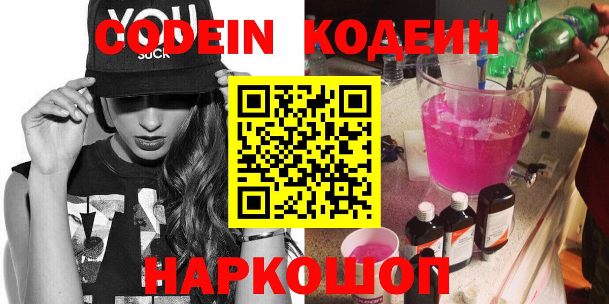 Кодеиновый сироп Lean напиток Lean (лин) Красногорск