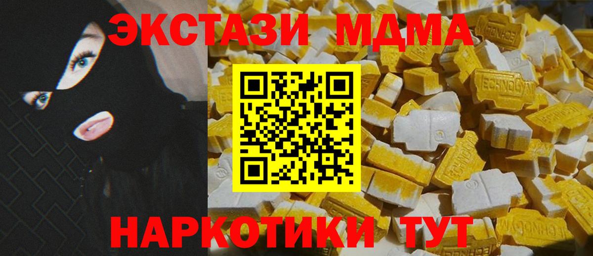 МДМА молли  Вход с VPN  МДМА  MDMA кристаллы  Красногорск 