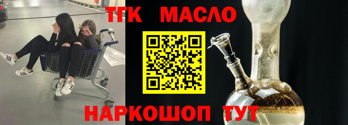 ТГК THC oil Красногорск